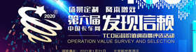 2020年第六屆發(fā)現信賴(lài)評選活動(dòng)