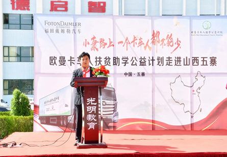 歐曼卡車(chē)人助學(xué)公益計劃走進(jìn)山西五寨