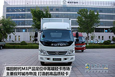 福田時(shí)代M3外觀(guān)篇