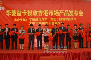 華菱星馬重卡品牌進(jìn)駐香港