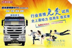 您用車(chē)，我買(mǎi)單！霸龍康明斯M7C免費試用火熱進(jìn)行
