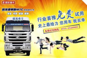 深圳地區首臺免費試用霸龍康明斯M7C交車(chē)