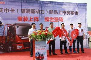 瑞沃中卡（康明斯動(dòng)力）國四新品上市發(fā)布會(huì )
