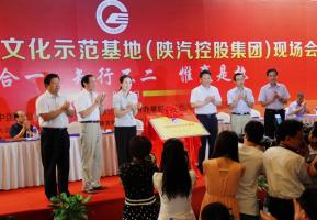 陜汽控股集團榮獲全國汽車(chē)行業(yè)首個(gè)“全國企業(yè)文化示范基