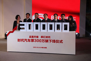 時(shí)代汽車(chē)第300萬(wàn)輛下線(xiàn)儀式暨大型用戶(hù)體驗活動(dòng)隆重舉行