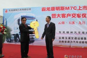致力打造中國首款高效物流車(chē) 霸龍康明斯M7C重卡玉溪上市