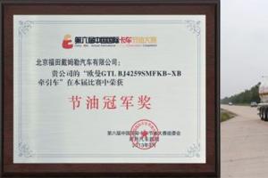 歐曼GTL再獲中國國際卡車(chē)節油大賽冠軍