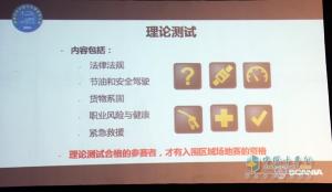 2014斯堪尼亞中國卡車(chē)駕駛員大賽正式起航