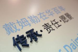 梅賽德斯-奔馳卡車(chē)2014品牌盛典