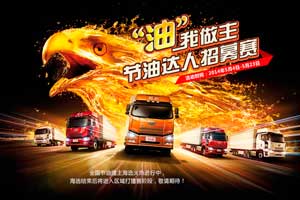 多樣化車(chē)輛配置 解放J6P將節油進(jìn)行到底