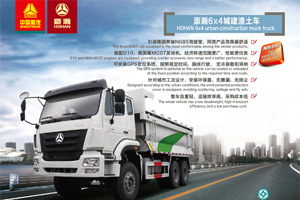中國重汽 豪瀚6*4 城建渣土車(chē)