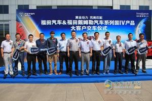 黃金動(dòng)力 完美鏈合 福田歐馬可國IV產(chǎn)品批量交付大客戶(hù)