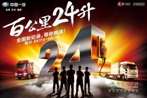 終極招募 解放節油挑戰賽不容錯過(guò)