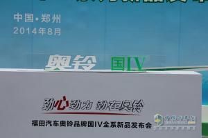 “綠課堂”開(kāi)講 福田奧鈴80場(chǎng)品鑒會(huì )迎國四