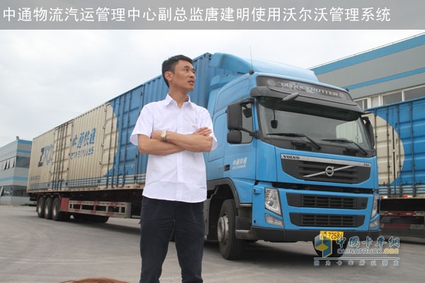 沃爾沃卡車(chē)用戶(hù)汽運管理中心副總監唐建明
