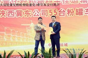 大運輕量化粉粒物料半掛運輸車(chē)上市 55臺粉罐車(chē)交付