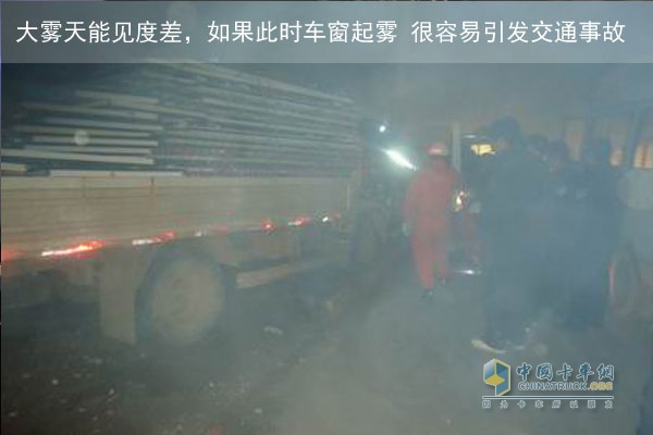車(chē)窗起霧嚴重影響駕駛員觀(guān)察視線(xiàn)