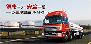 福田戴姆勒汽車(chē)危險品罐式車(chē)