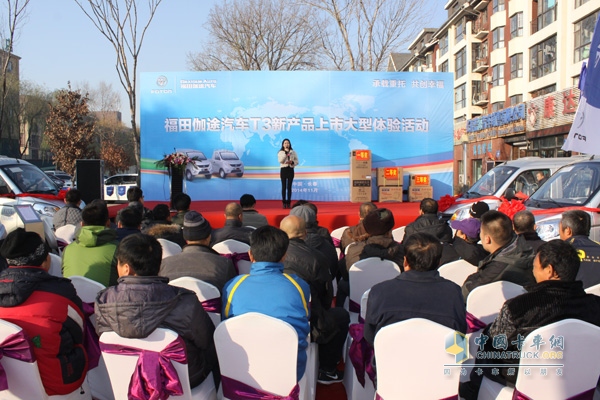 長(cháng)春市福田伽途T3上市發(fā)布會(huì )