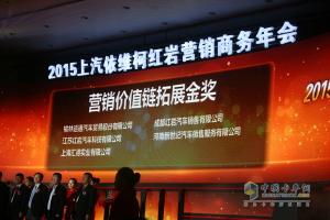 品質(zhì)?鑄紅巖 2015年上汽依維柯紅巖營(yíng)銷(xiāo)商務(wù)年會(huì )