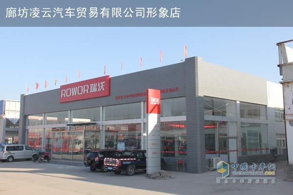 廊坊凌云汽車(chē)貿易有限公司形象店