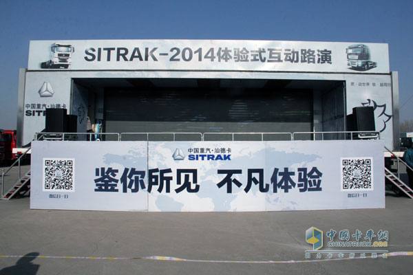 中國重汽SITRAK?汕德卡體驗式互動(dòng)路演在濟南完美收官