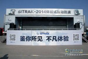 中國重汽SITRAK?汕德卡體驗式互動(dòng)路演在濟南完美收官