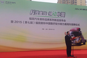 福田奧鈴推科技版、CNG雙燃料和CTX國V系列新品  2015銷(xiāo)量目標10萬(wàn)輛