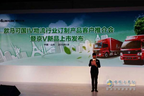 “國四物流行業(yè)”定制產(chǎn)品推介會(huì )暨“京五”新品上市發(fā)布
