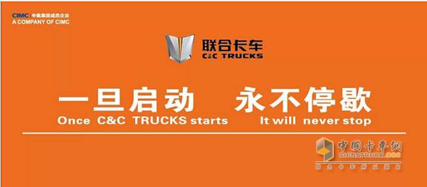 聯(lián)合卡車(chē)