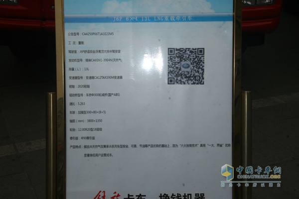 一汽解放J6全品系天然氣產(chǎn)品全國總投放儀式