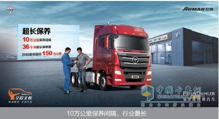 揭秘歐曼GTL超能版10萬(wàn)公里超長(cháng)保養