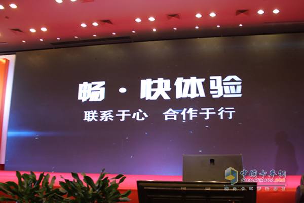 聯(lián)合卡車(chē)提出“暢?快體驗”的全新服務(wù)理念