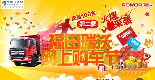 福田瑞沃網(wǎng)上購車(chē) 輕松選車(chē)快樂(lè )購車(chē)