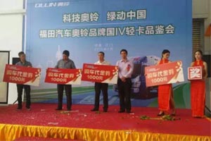 福田奧鈴 國四輕卡開(kāi)啟綠色品質(zhì)體驗之旅