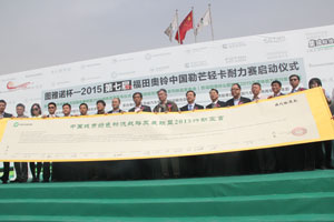 集成綠色科技 “圖雅諾杯”2015（ 第七屆）福田奧鈴中國勒芒賽綠色起航