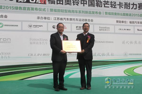 福田輕型商用車(chē)被授予中國綠色物流發(fā)展促進(jìn)聯(lián)盟輪值理事單位