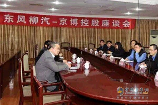 東風(fēng)柳汽-京博控股座談會(huì )