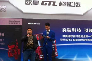 歐曼GTL超能版全國物流園巡展首站——成都川陜物流園 