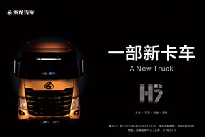 【車(chē)展前瞻】法國設計師親自操刀 乘龍H7官方諜照曝光