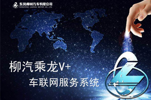 東風(fēng)柳汽乘龍H7    一部互聯(lián)網(wǎng)卡車(chē)