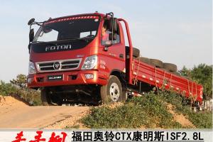 城市物流車(chē)再添新寵 且看福田奧鈴CTX 康明斯2.8L氣剎版