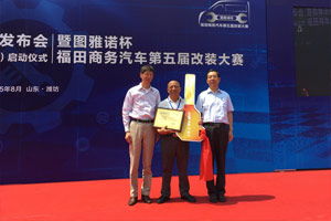 大整合鑄就新高度 福田奧鈴圖雅諾強勢出擊共啟新征程