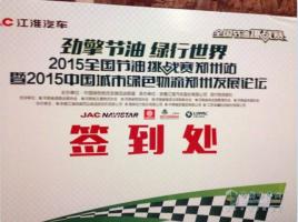 中原“論劍” 江淮輕卡全國節油挑戰賽鄭州站巔峰節油