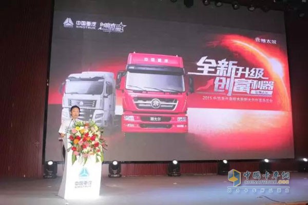 中國重汽商用車(chē)銷(xiāo)售部總經(jīng)理鮑紅亮致辭