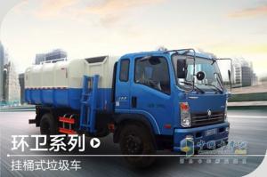 重汽王牌 掛桶式垃圾車(chē)	2015年規劃產(chǎn)品