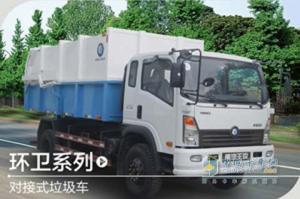 重汽王牌 玉柴130馬力 對接式垃圾車(chē)