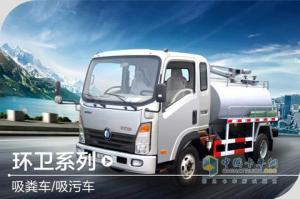 重汽王牌 云內95馬力 吸污車(chē)