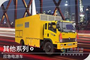 重汽王牌 應急電源車(chē)