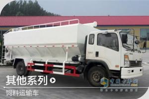 重汽王牌 飼料運輸車(chē)